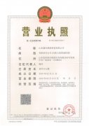 營(yíng)業(yè)執(zhí)照